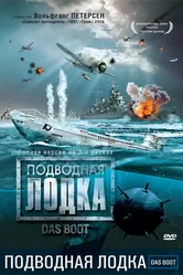Подводная лодка 1985 постер