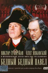 Бедный, бедный Павел 2003 постер