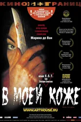 В моей коже 2002 постер