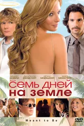 Семь дней на Земле 2010 постер