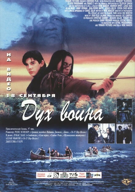 Постер Дух воина 1994