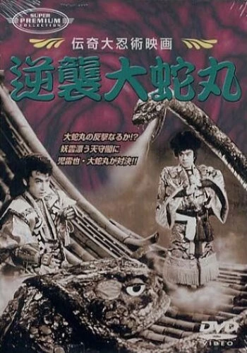 Постер Gyakushu orochimaru
