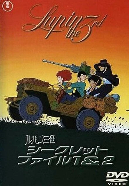 Постер Люпен III: Пилот 1969