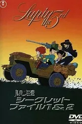 Люпен III: Пилот 1969 постер