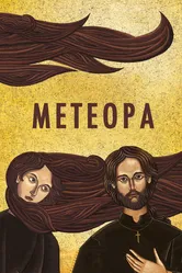 Метеора 2012 постер