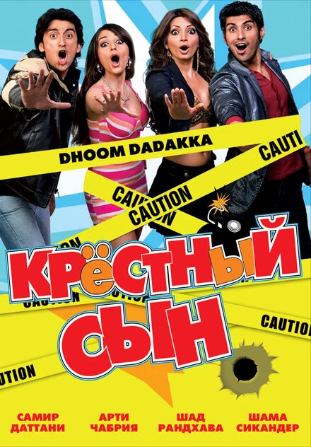Постер Крестный сын 2008