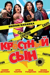 Крестный сын 2008 постер