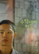 Про математику и генетику 2025 постер