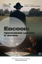 Евсеев: Признание ценою в жизнь 2022 постер