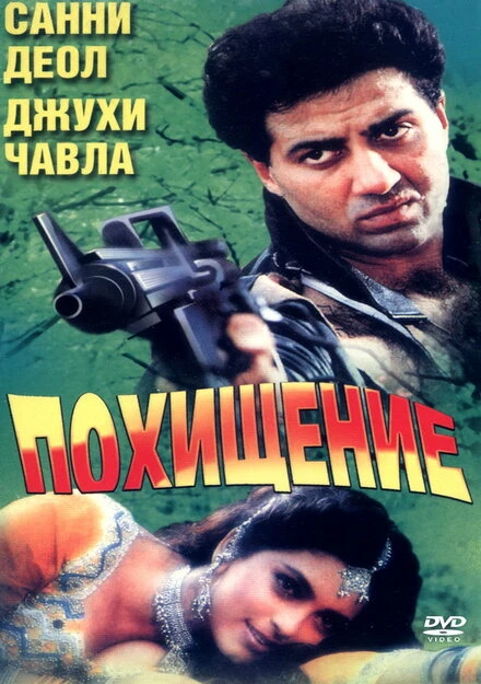 Постер Против закона 1993