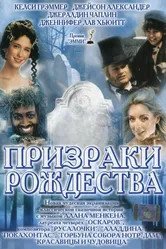 Призраки Рождества 2004 постер
