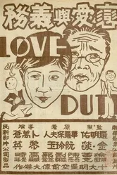Любовь и долг 1931 постер