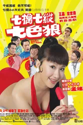 Красавица и семь чудовищ 2007 постер