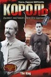 Король 2005 постер