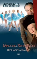 Постер Миссис Хендерсон представляет 2005
