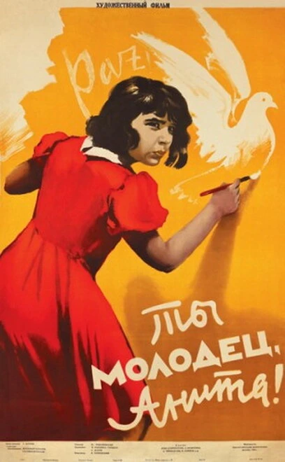 Постер Ты молодец, Анита! 1956
