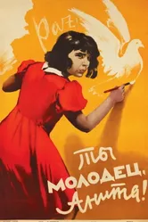 Ты молодец, Анита! 1956 постер