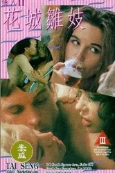 Ангельское личико 1994 постер