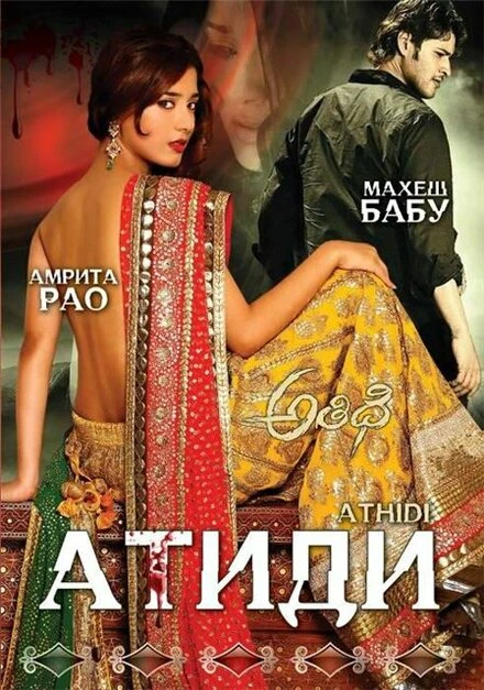 Постер Атиди 2007