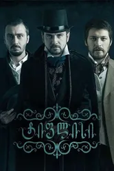 Тифлис 2014 постер