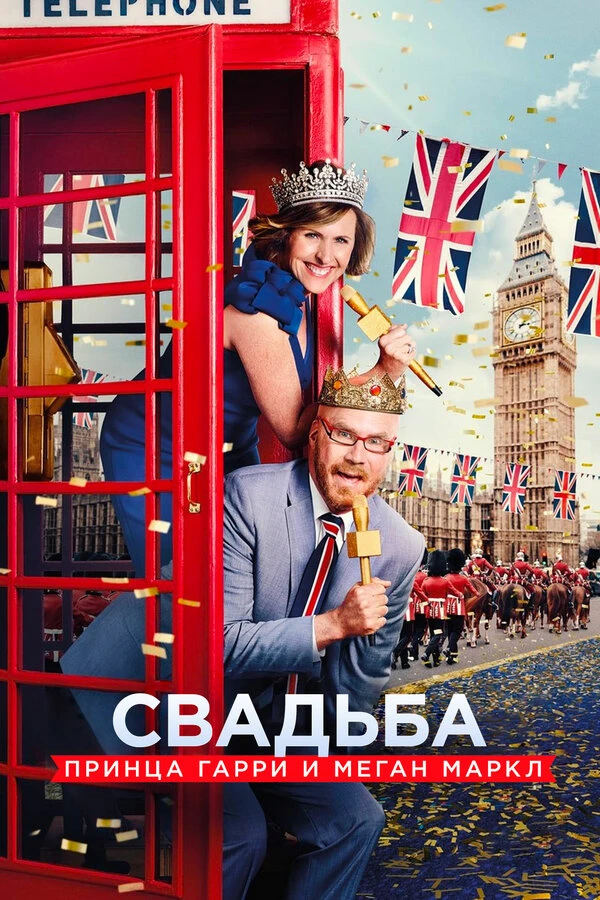 Постер фильма
