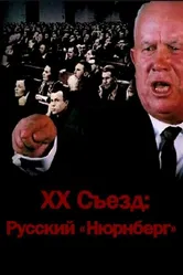 XX съезд: Русский «Нюрнберг» 2012 постер