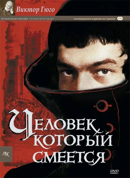 Постер Человек, который смеется 1971