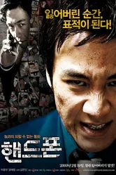 Сотовый 2009, Корея Южная постер