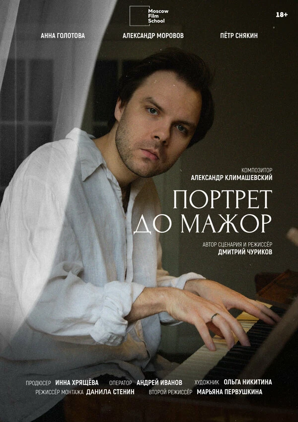 Постер фильма