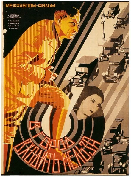 Постер В город входить нельзя 1928