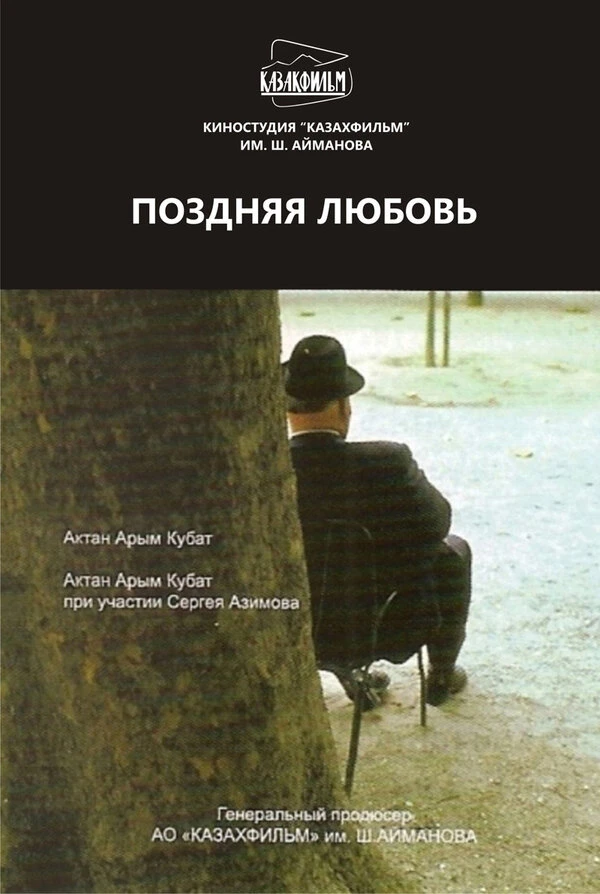 Постер фильма