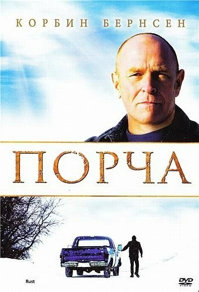 Постер Порча 2010