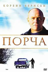 Порча 2010 постер