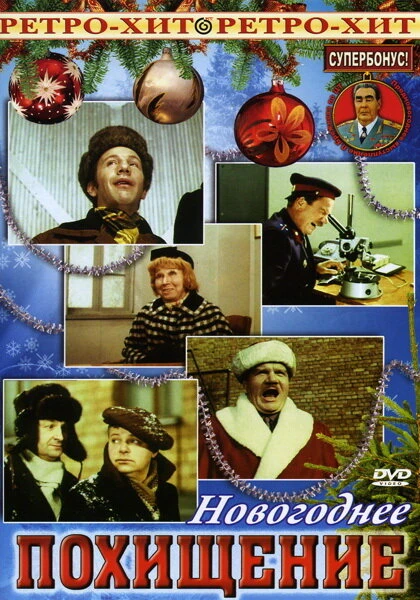 Постер Похищение 1969