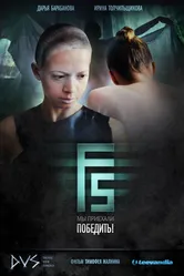 F5 2012 постер