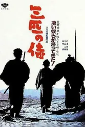 Три самурая вне закона 1964 постер