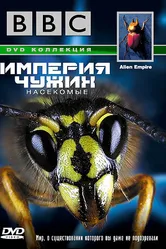 BBC: Империя чужих. Насекомые 1996 постер