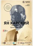Ян Карский. Праведник мира 2015 постер