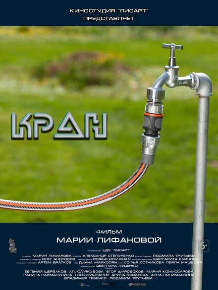 Постер Кран 2019