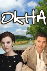 Окна 2009 постер