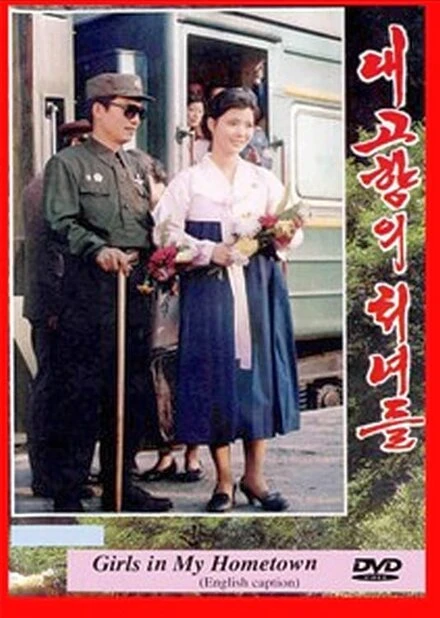 Постер Девушки моей родины 1991