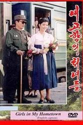 Девушки моей родины 1991 постер