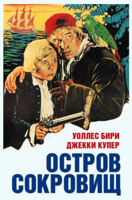 Постер Остров сокровищ 1934