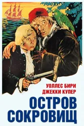 Остров сокровищ 1934 постер