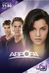 Аврора 2010, США постер