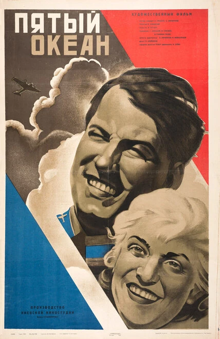 Постер Пятый океан 1940
