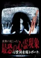 Actually Happened! Most Terrifying Psychic Phenomena. Psychic Research Team Report. Relived. постер