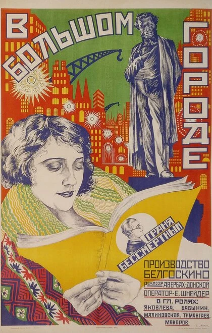 Постер В большом городе 1928