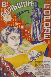 В большом городе 1928 постер