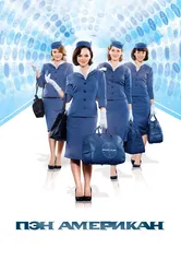 Пэн Американ 2011 постер